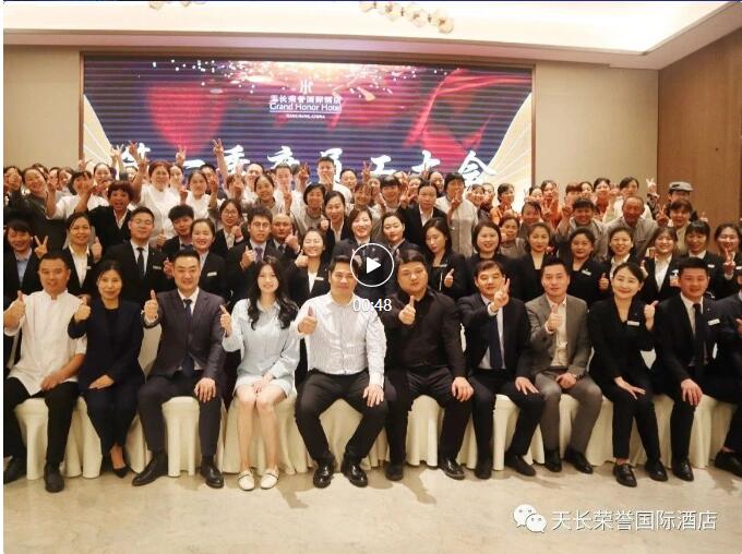 The first quarter staff meeting of Tianchang Honor International Hotel ended successfully!